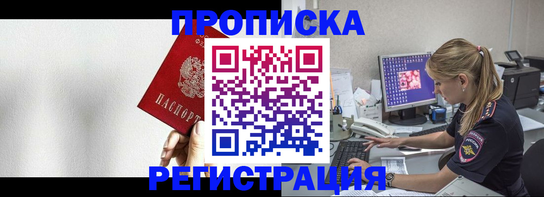 прописка штамп в Гвардейске